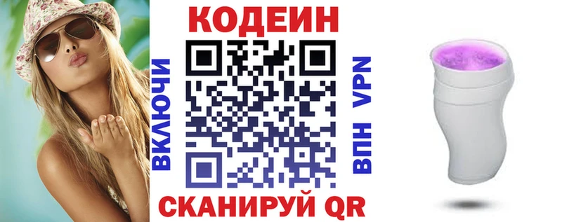 Кодеин Purple Drank  Новошахтинск 